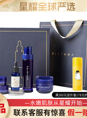 媂施蓝晶五件套礼盒套盒日本进口玻色因抗皱紧致抗氧化清爽不油腻