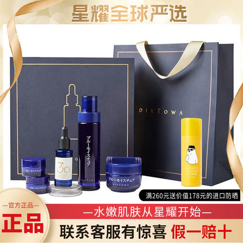 媂施蓝晶五件套礼盒套盒日本进口玻色因抗皱紧致抗氧化清爽不油腻