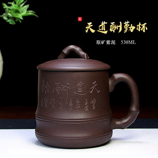 宜兴紫砂杯大容量家用办公室泡茶杯老板杯手工原矿天道酬勤530ML