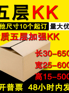 五层出口纸箱加强KK长正方形收纳纸箱定制少量定做半高扁平超大