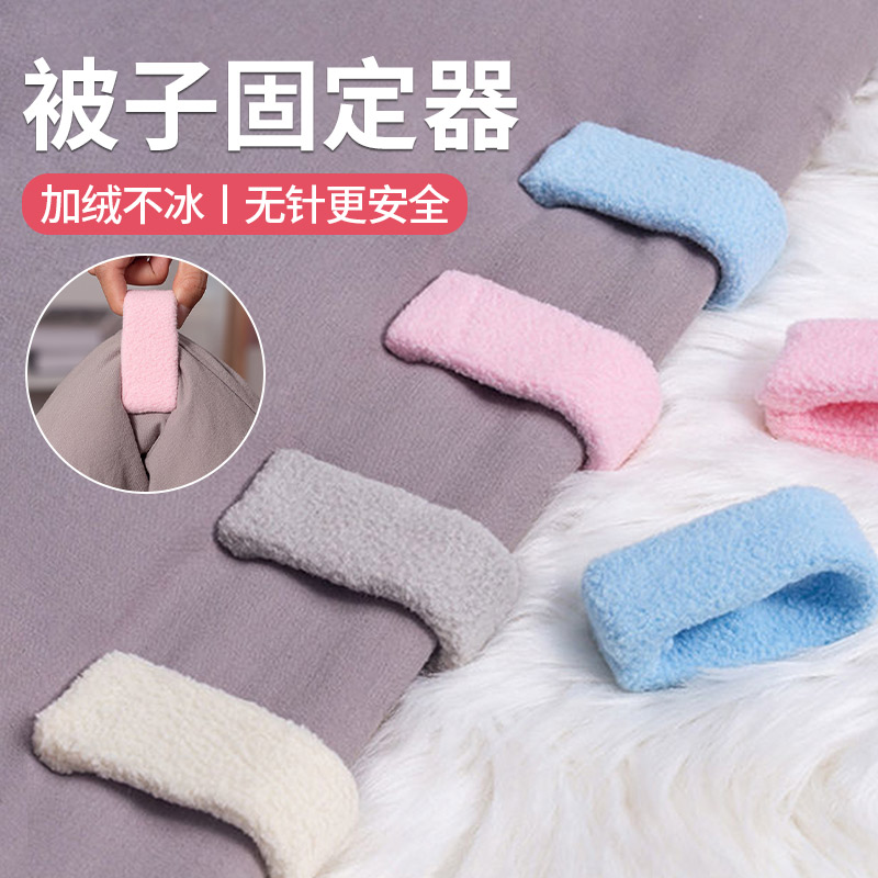 加绒不冰被子固定扣无痕被单防滑无针棉被角固定器床单夹子不跑被