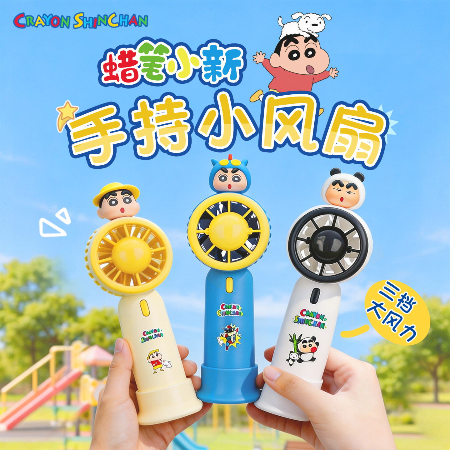蜡笔小新手持小风扇可充电学生卡通小电扇可爱静音便携式小型迷你