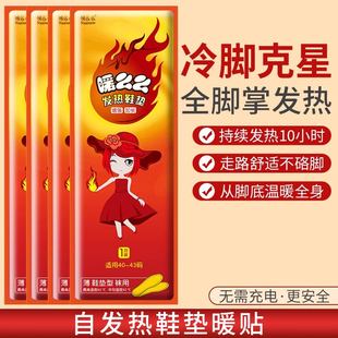 暖脚宝神器加热暖足贴 垫暖贴可行走男女透气冬季 2025新款 自发热鞋