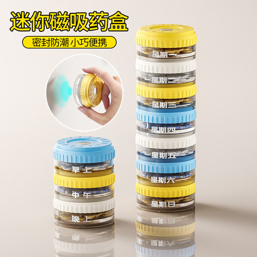 迷你磁吸药盒便携分装药片收纳盒