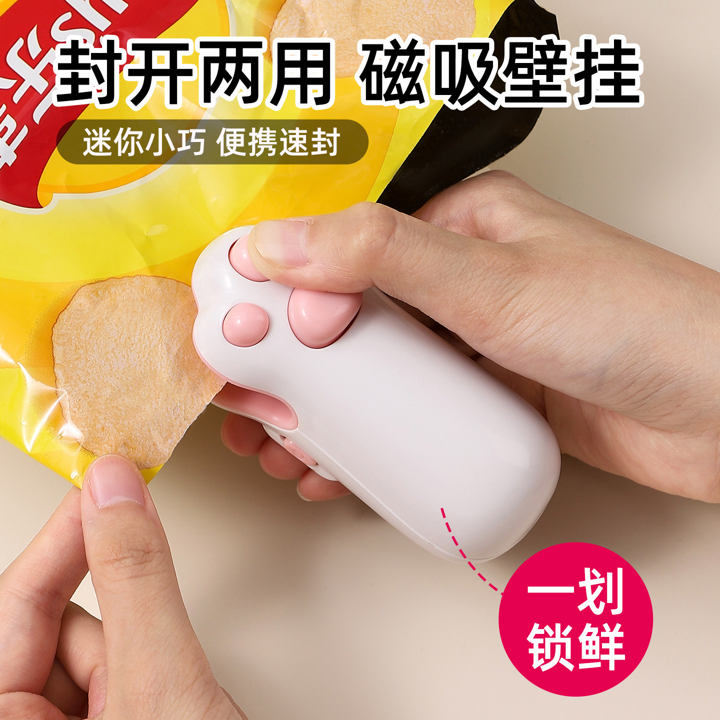 可爱猫爪封口机小型充电封口器便携零食塑封神器塑料包装袋密封机,厨房/烹饪用具,封口机,淘宝优惠券,粉丝福利购,淘宝优惠卷