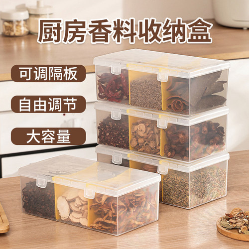 厨房香料收纳盒带盖防尘密封盒子