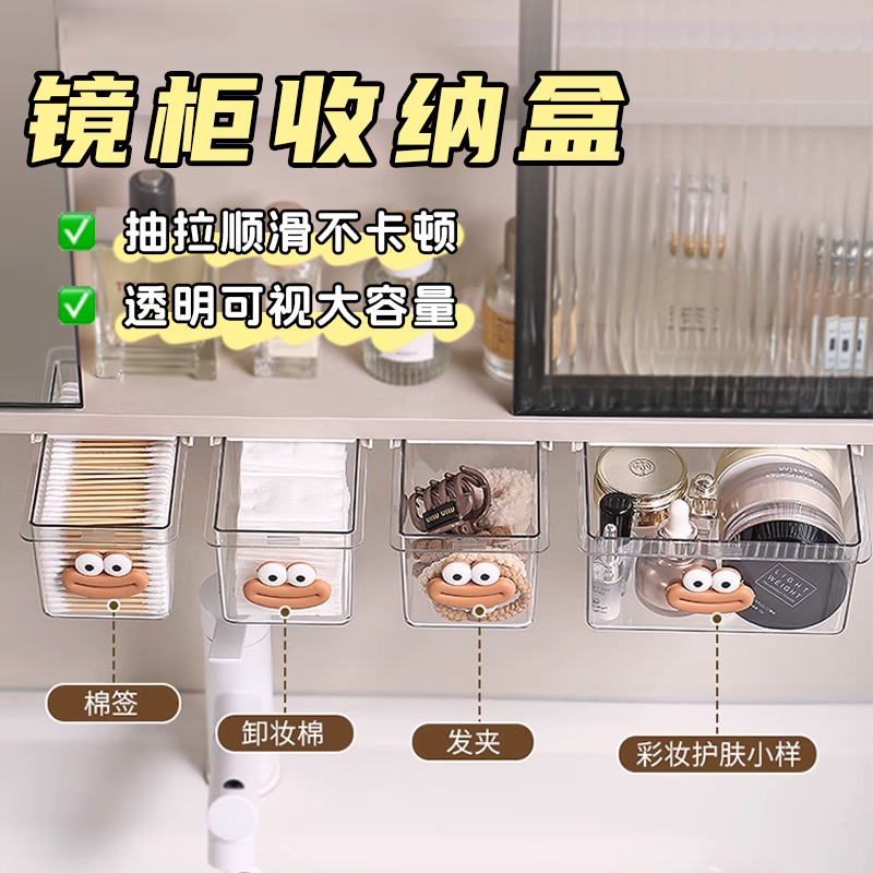 浴室镜柜下抽屉式收纳盒