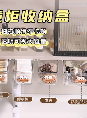 镜柜下抽屉式收纳盒卫生间化妆品卸妆棉口红棉签透明置物架神器