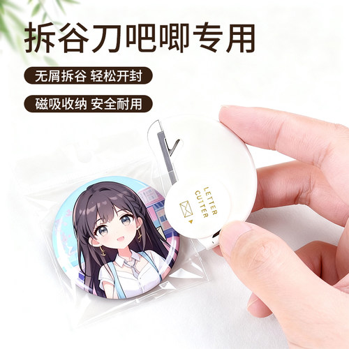 日本迷你拆谷刀拆吧唧刀专用