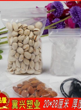 透明自封袋批发/双面13丝/20*28cm/食品密封袋 收纳袋100/25元