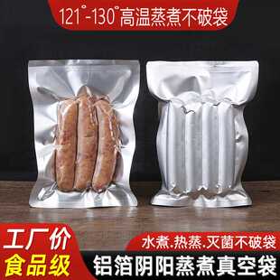 耐高温130°铝箔半透明阴阳杀菌袋食品熟食包装袋阴阳蒸煮铝箔袋