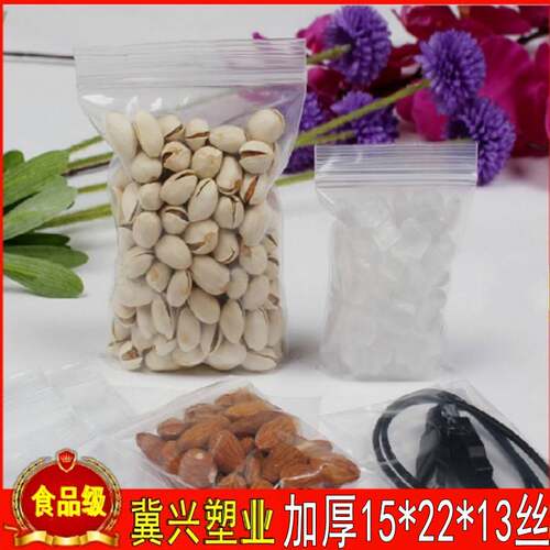 双面13丝/15*22cm/透明自封袋批发/资料袋 食品袋100/14元