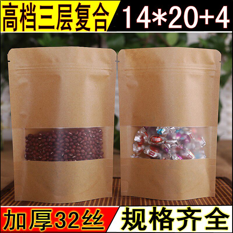 牛皮纸袋14*20+4礼品纸袋磨砂加厚开窗食品包装袋站立自封袋100个