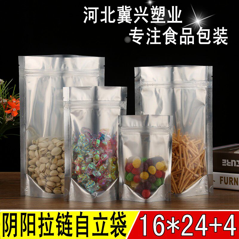 18丝阴阳自立袋16*24+4cm夹链自封袋半透明密封袋食品包装袋100个