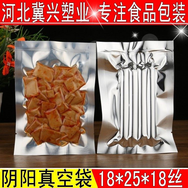 阴阳铝箔袋18*25厘米半透明袋花草茶真空包装袋食品袋可订做100个