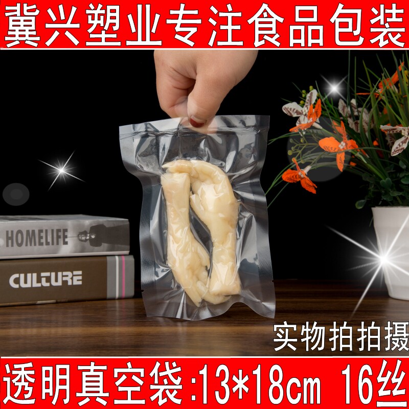 100个透明真空包装袋13*18cm食品级真空袋子//批发可定制做印刷