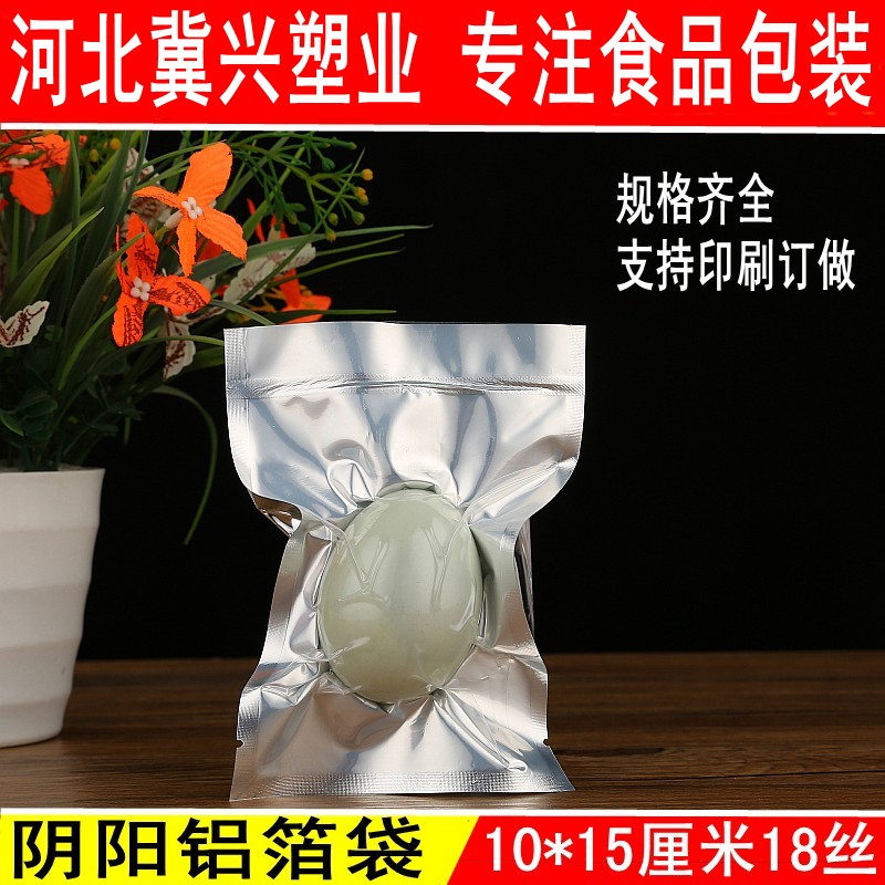 阴阳真空袋10*15cm半透明铝箔袋阴阳袋/花草茶袋/食品包装袋18丝