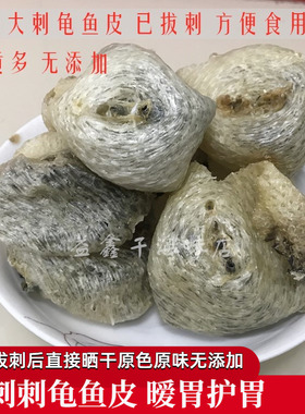 新晒无刺刺龟皮刺豚鱼皮海胆皮刺鲍鱼皮煲汤暧胃无添加海鲜干货