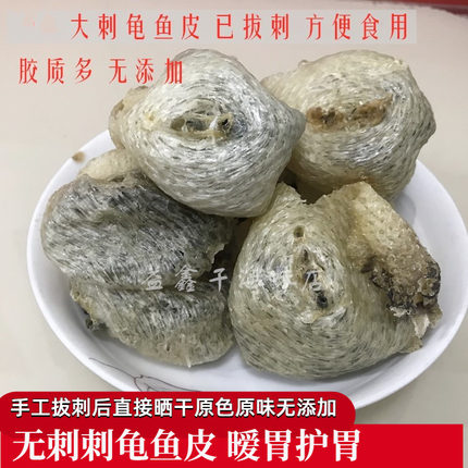 新晒无刺刺龟皮刺豚鱼皮海胆皮刺鲍鱼皮煲汤暧胃无添加海鲜干货