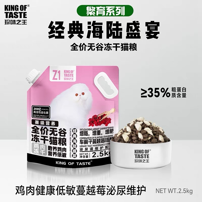 珍味之王猫粮Z1全价鸡肉冻干DZ1成幼猫营养增肥美毛主粮2.5/10kg