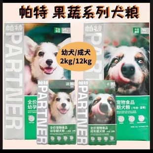 12kg 帕特狗粮果蔬系列蓝莓牛肉火鸡肉全价增肥成幼犬粮2kg