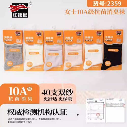 6双红辣椒秋冬女士棉袜抗菌消臭中筒袜耐磨不臭脚抑菌吸汗女袜子