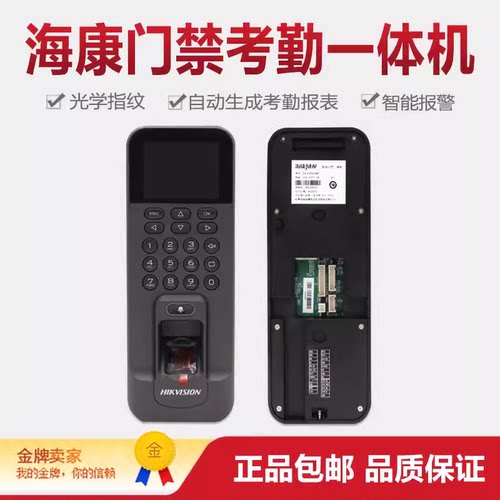 海康威视DS-K1T804BMF指纹电子门禁系统一体机套装双门磁力锁刷卡