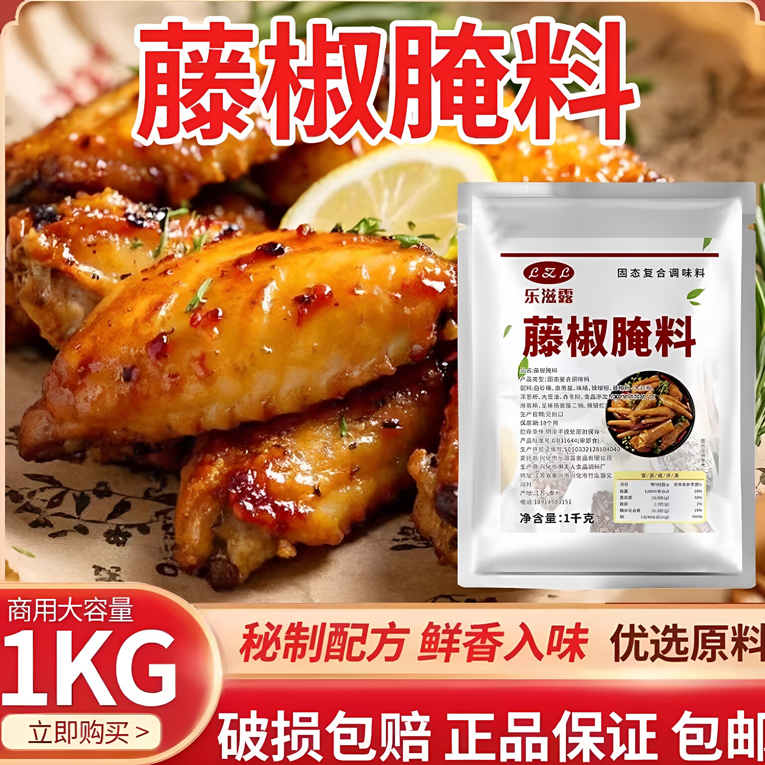 藤椒腌料商用大包装烧烤油炸