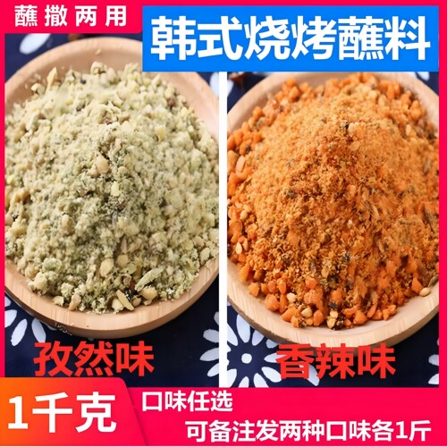韩式烤肉蘸料东北花生碎干