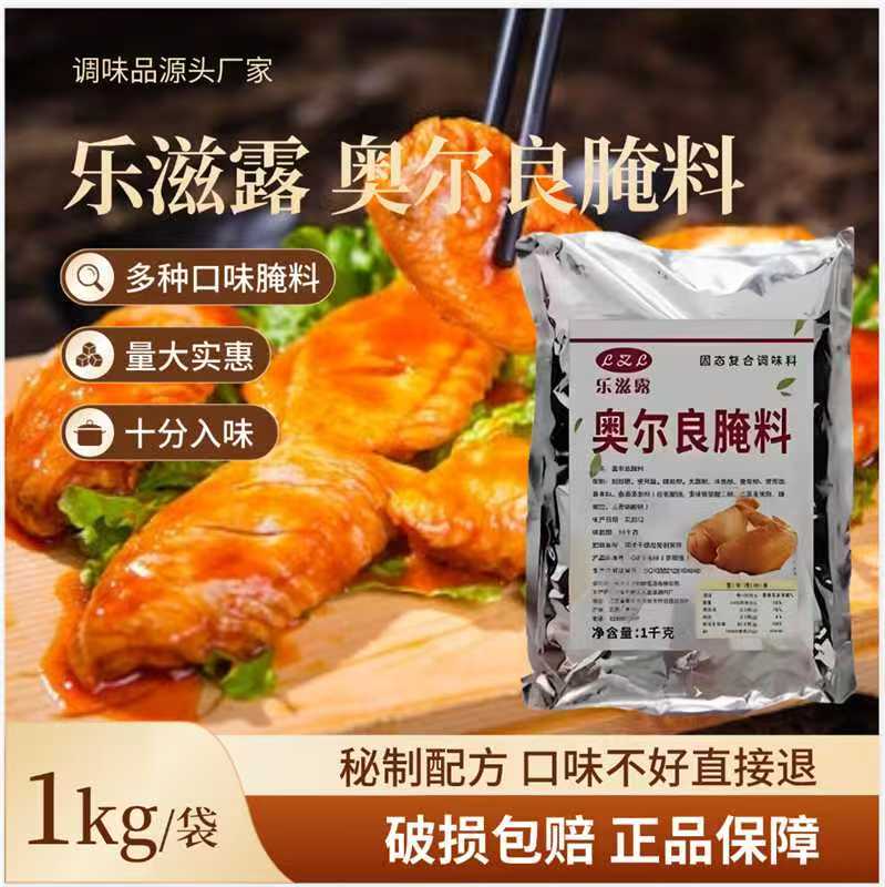 新奥尔良烤翅腌料商用炸鸡烤鱼肉鸡腿鸡翅1KG大包装烧烤油炸调料