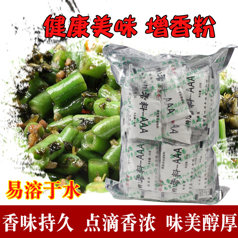 特香料aaa3A香料透骨增香剂回味粉增香提鲜食用香精商用三A增香粉