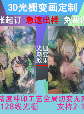 光栅3d变换卡片三维立体明星闪卡书签明信片动画变幻卡个性定制
