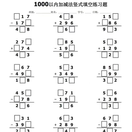 小学二三年级数学1000以内三位数竖式加减填空专项练习