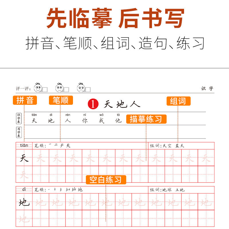 小学语文楷体识字写字表同步字帖一二三四五年级上册下册练字贴
