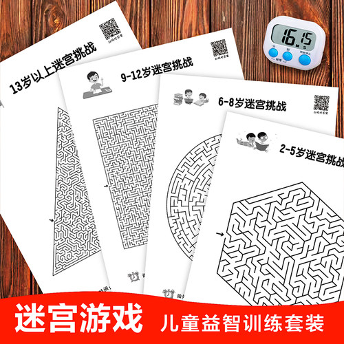 走迷宫大冒险专注力训练儿童益智