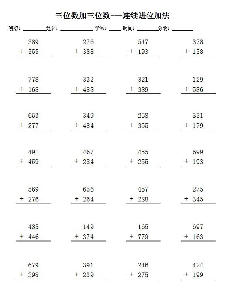 1000以内的加减法三年级数学口算本三位数竖式混合练习二年级题卡