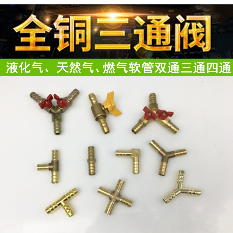 宝塔燃气管带开关转角三通阀门图片