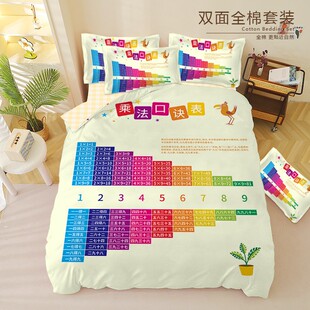 简约公式字母全棉床品3四件套古诗英语学生宿舍被套儿童乘法口诀2