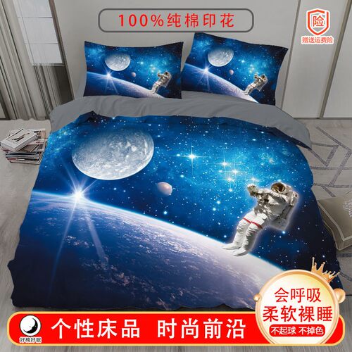 宇宙星空全棉床品3四件套宇航员
