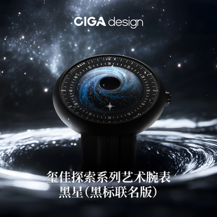 CIGA design玺佳蓝色星球黑星艺术腕表黑标联名版 机械男士手表