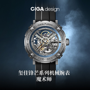 CIGA design玺佳锋芒系列机械腕表魔术师镂空男士手表1表3壳礼盒