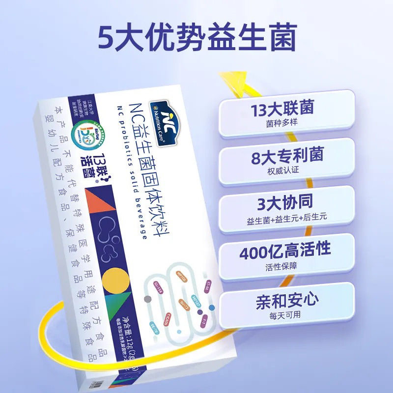 【拍1发6盒】NC纽新宝NC400广谱益生菌成人宝宝益生乳酸菌6条/盒