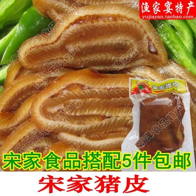 宋家猪皮300g熟食零食营养卤肉开袋即食零食真空包装威海荣成特产