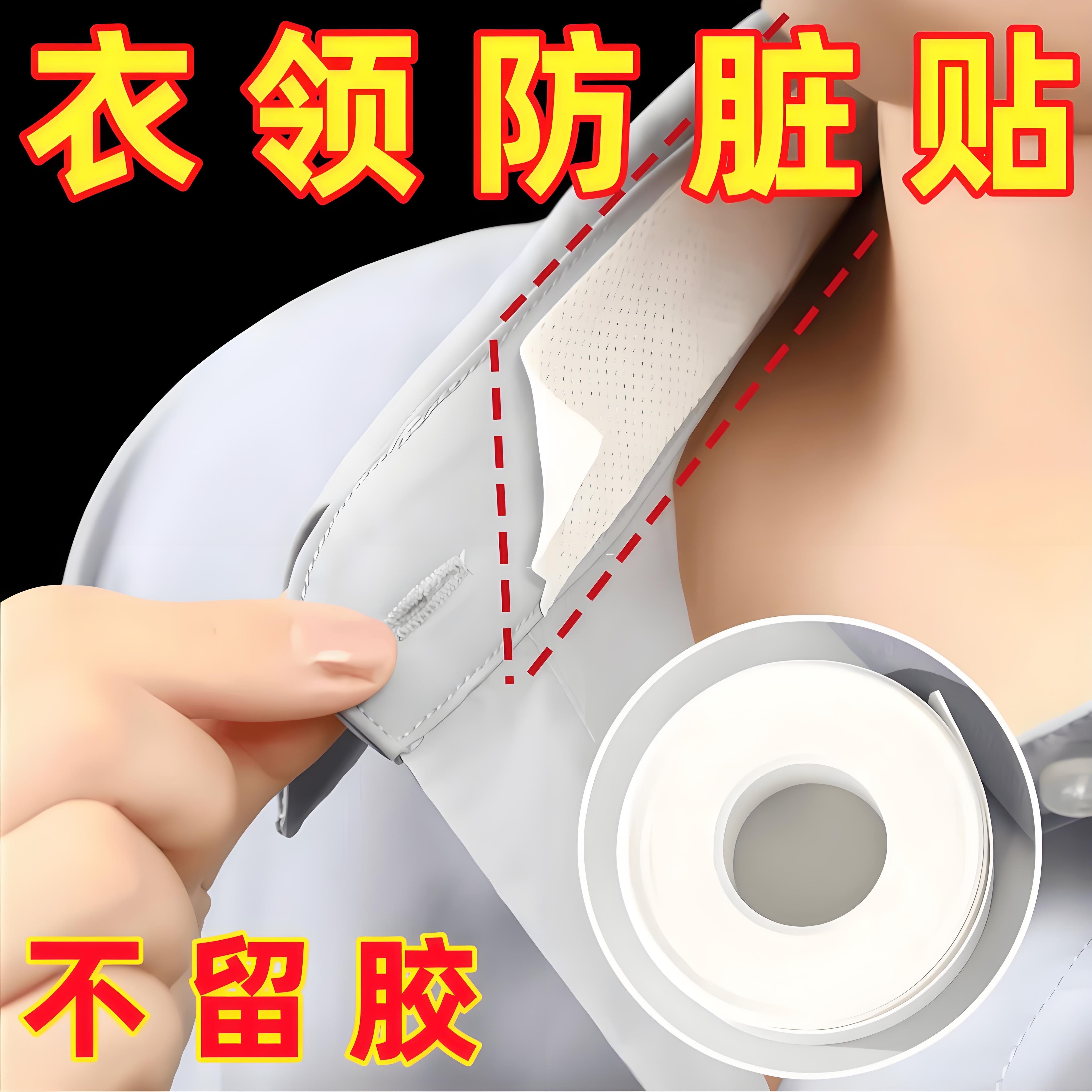 一次性领口吸汗神器衣帽贴
