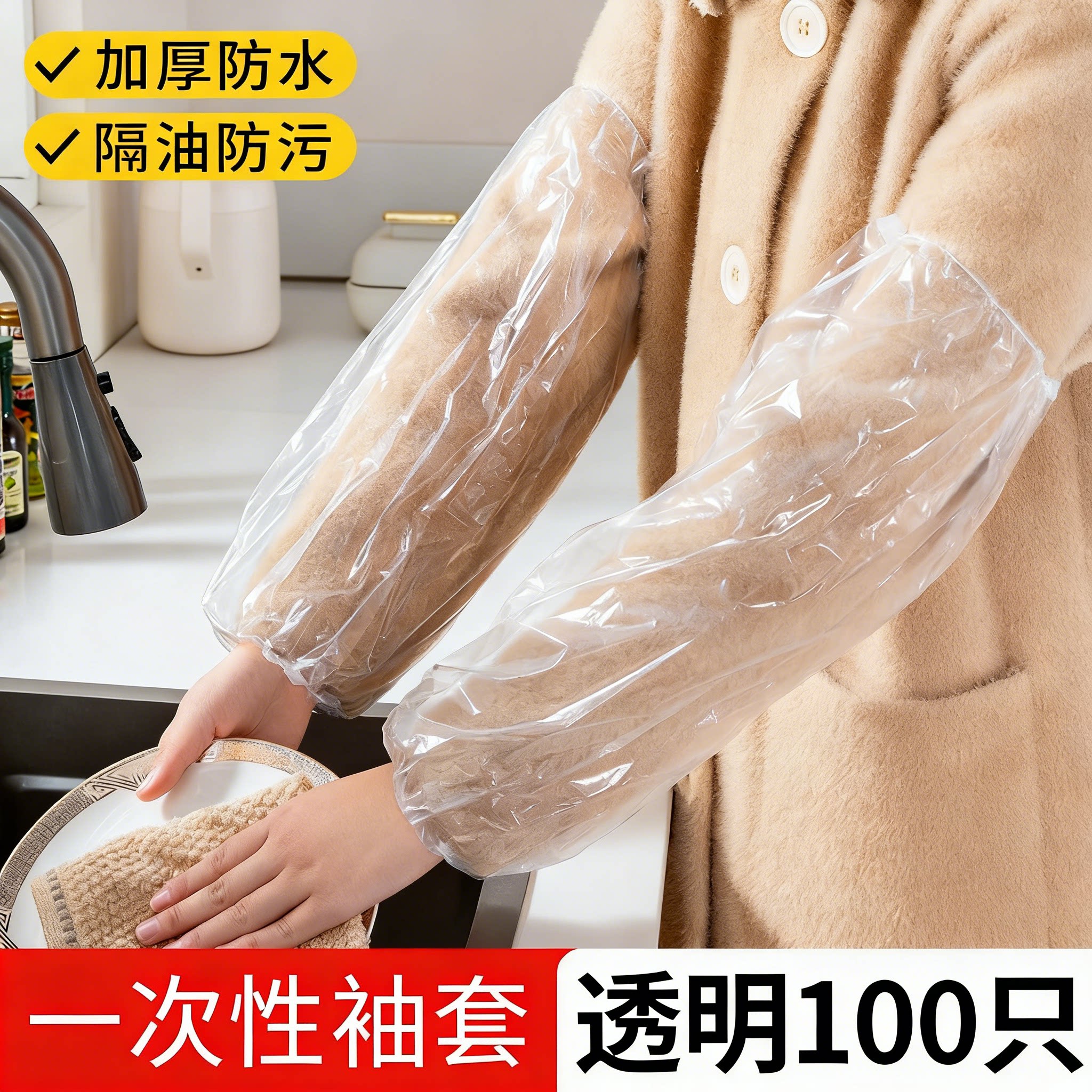 100只一次性加厚防水透明袖套