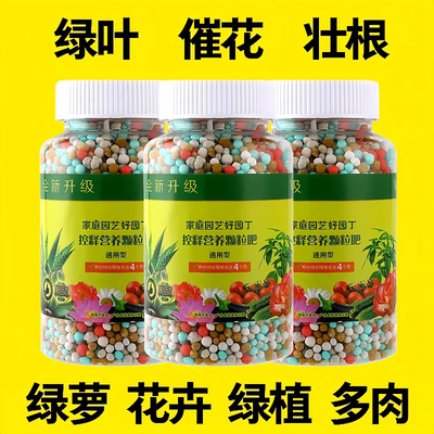 绿植花卉通用控释肥多肉颗粒