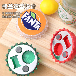 创意磁吸瓶盖起子二合一啤酒开瓶器磁铁冰箱贴饮料瓶盖起子开瓶器