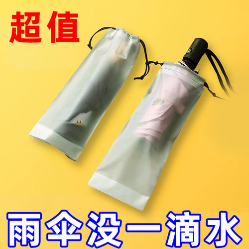 【防水防尘】雨伞收纳袋