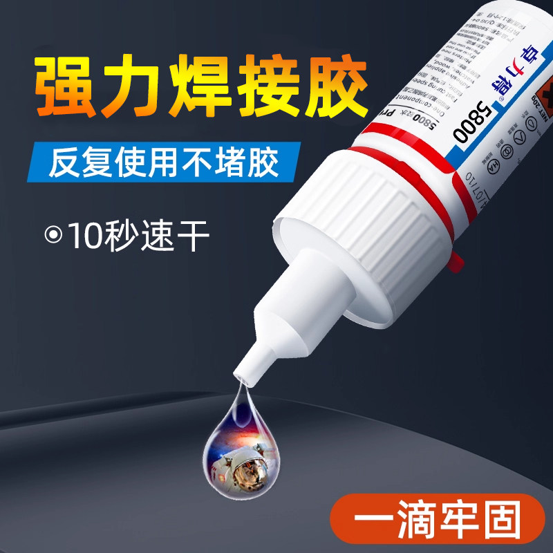 强力焊接胶水粘金属陶瓷多功能胶