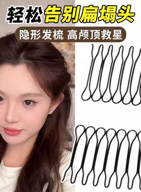 扁塌头救星黑色隐形无痕倒插梳发夹碎发整理小卡子高颅顶神器发饰